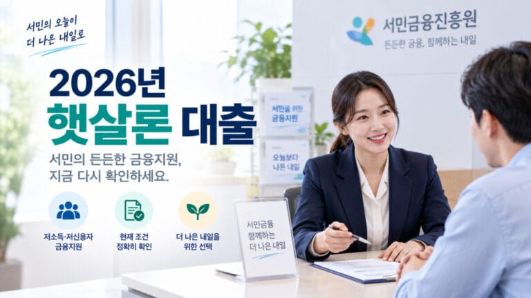 서민금융진흥원에서 햇살론 대출 상담중인 여성 상담원과 남자의 뒷모습이 보인다.