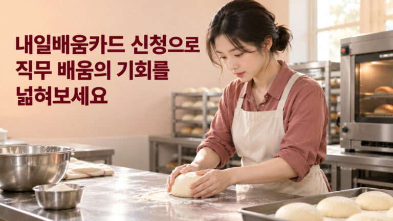 한 여성이 내일배움카드 신청을 통해 제빵기술을 배우고 있다. 배경운 제빵 학원